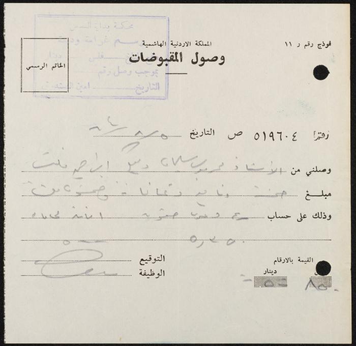Judicial File of Anwar Nusseibeh, 1964