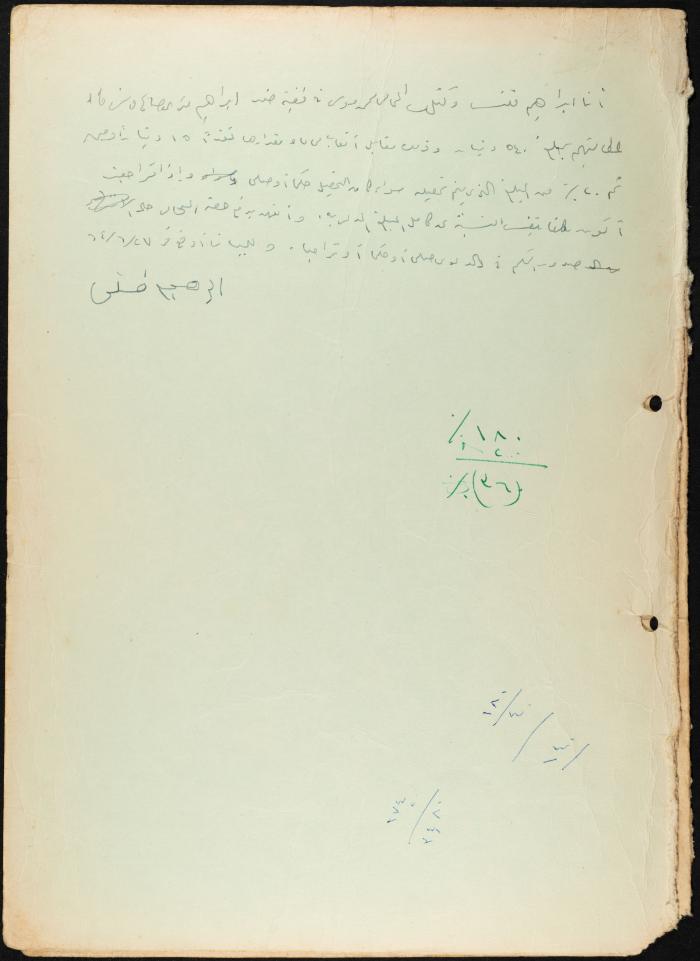 Judicial File of Anwar Nusseibeh, 1964