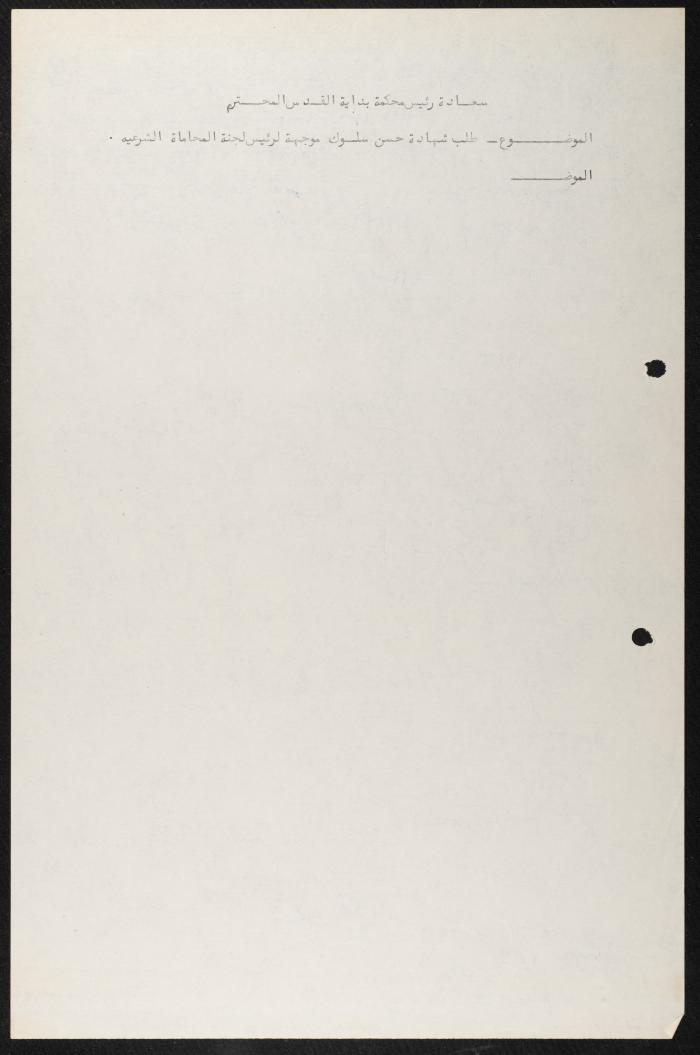 Judicial File of Anwar Nusseibeh, 20 December 1965