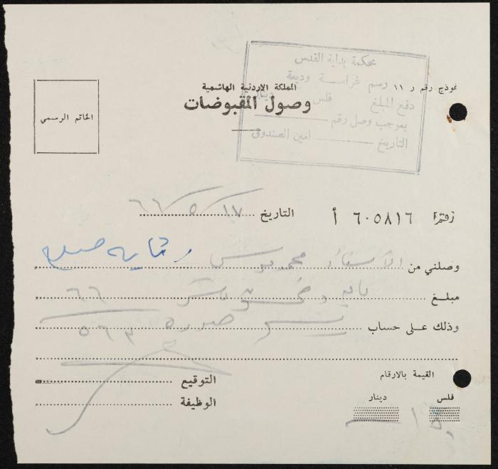ملف قضائي لأنور نسيبة، 1966