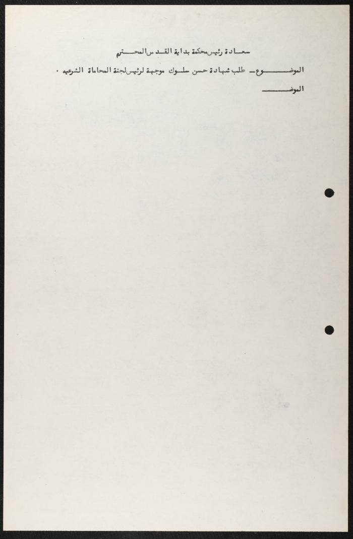 Judicial File of Anwar Nusseibeh, 20 December 1965