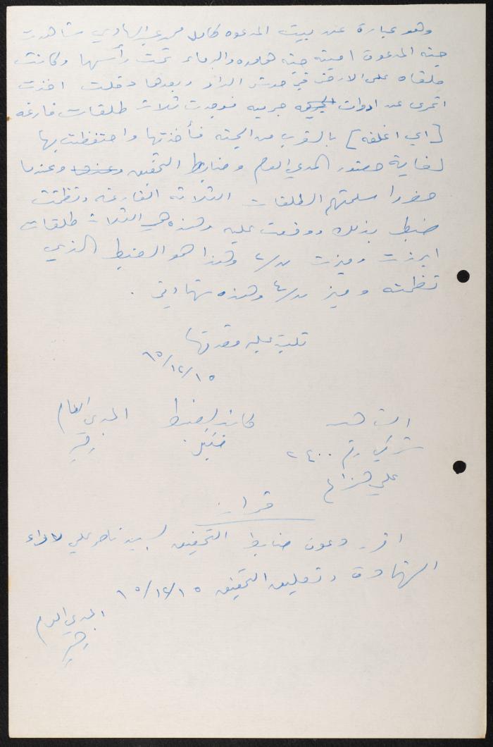 Judicial File of Anwar Nusseibeh, 20 December 1965