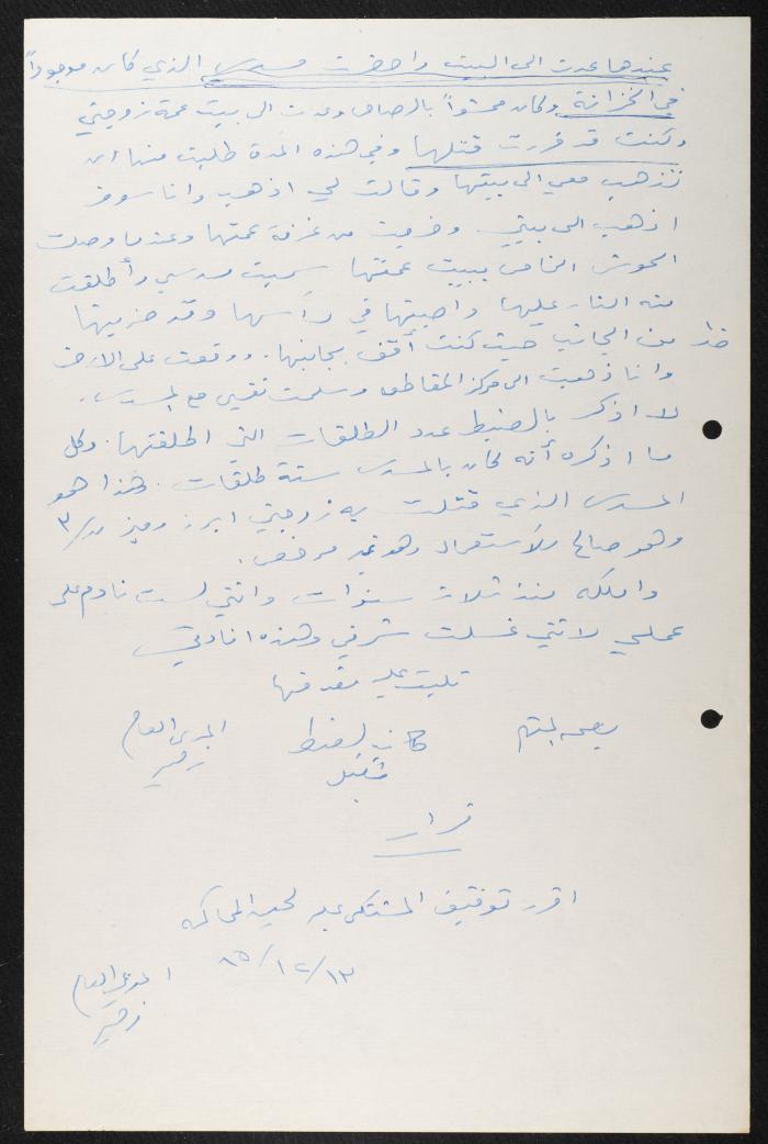 Judicial File of Anwar Nusseibeh, 20 December 1965