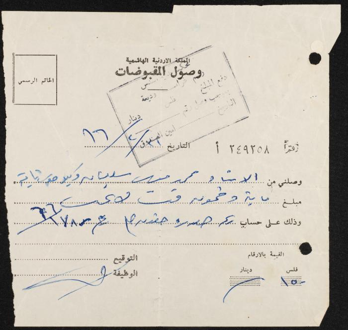 ملف قضائي لأنور نسيبة، 1966