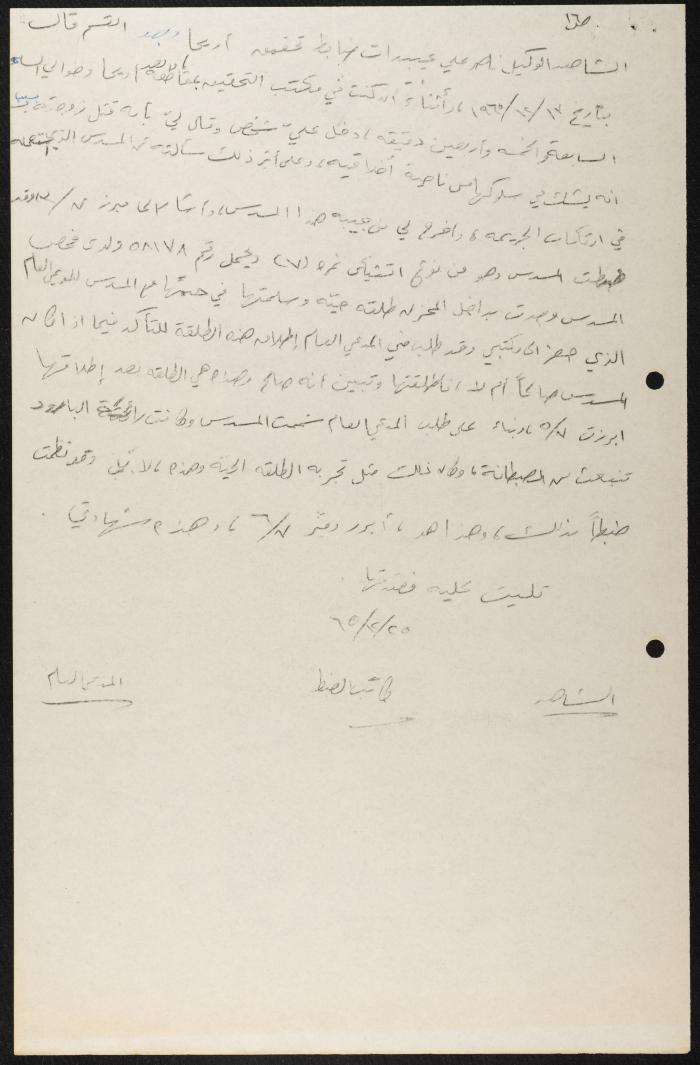Judicial File of Anwar Nusseibeh, 20 December 1965
