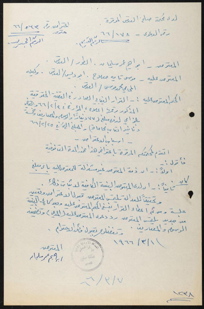 ملف قضائي لأنور نسيبة، 1966
