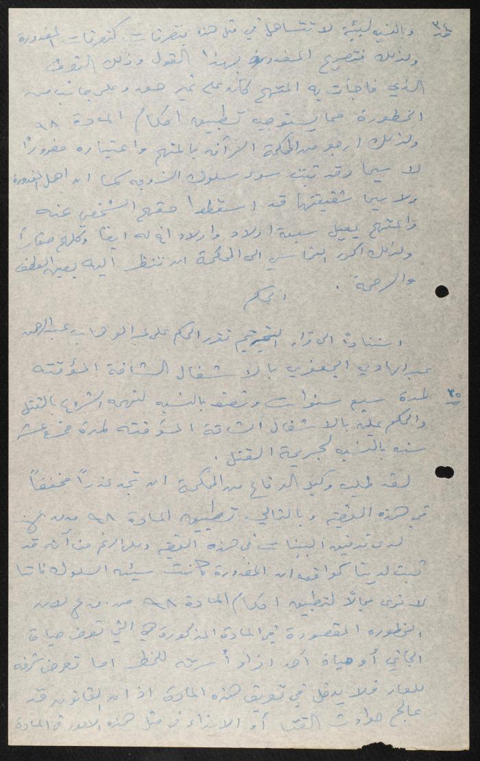 Judicial File of Anwar Nusseibeh, 20 December 1965