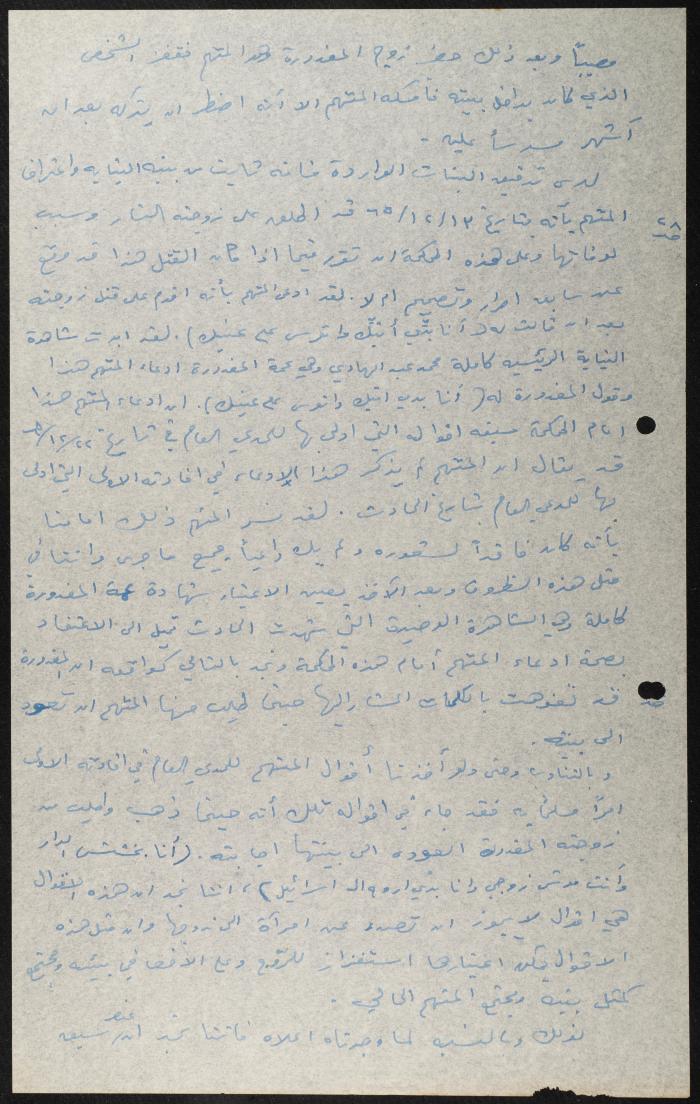 Judicial File of Anwar Nusseibeh, 20 December 1965