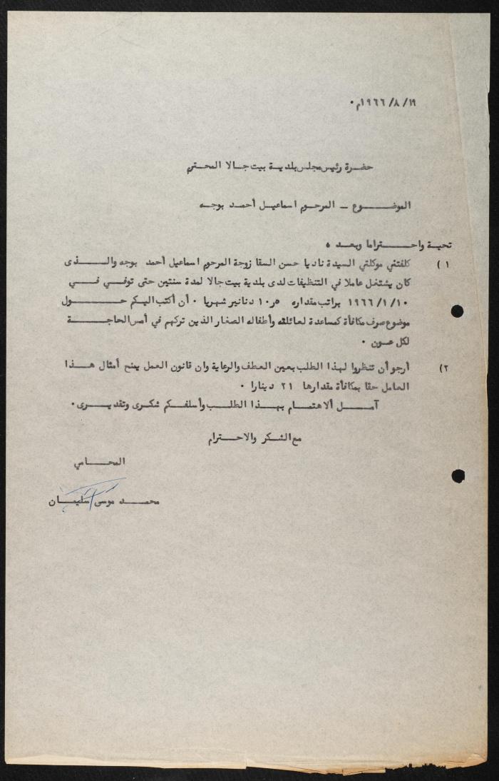 Judicial File of Anwar Nusseibeh, 1966
