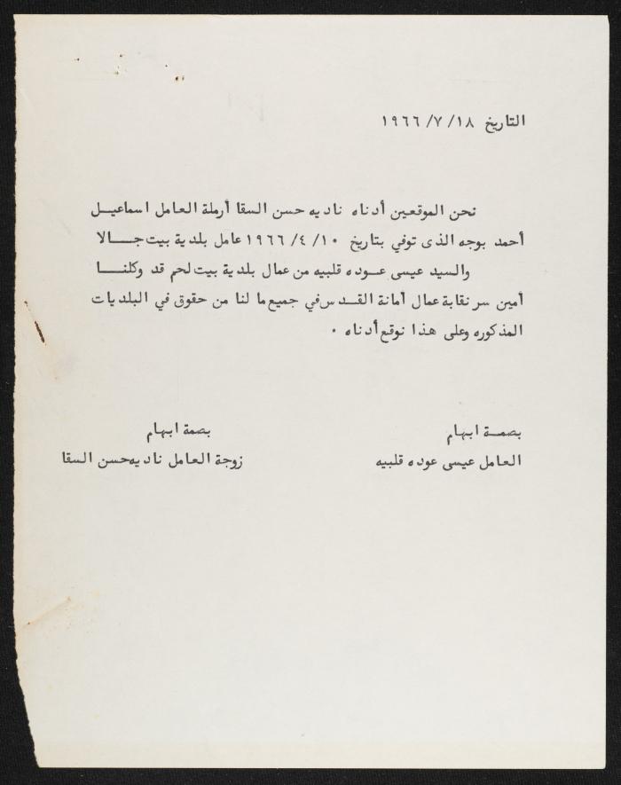 Judicial File of Anwar Nusseibeh, 1966