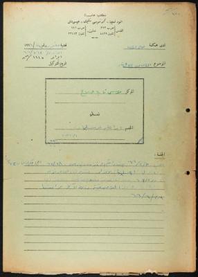ملف قضائي لأنور نسيبة، 1966