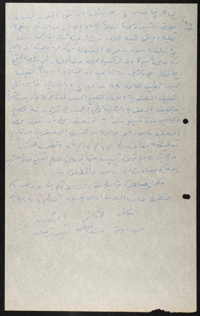 Judicial File of Anwar Nusseibeh, 20 December 1965