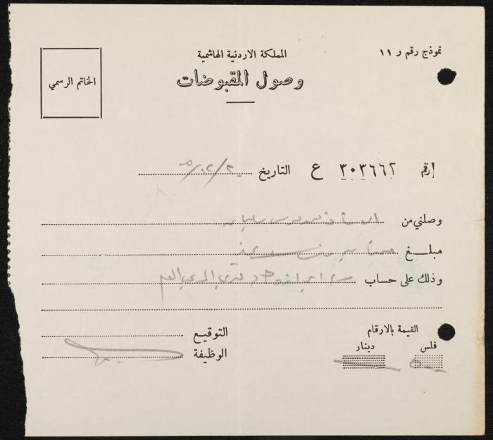 Judicial File of Anwar Nusseibeh, 20 December 1965