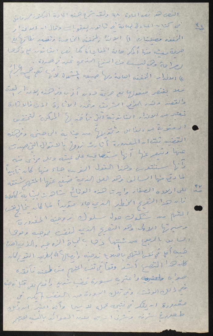 Judicial File of Anwar Nusseibeh, 20 December 1965