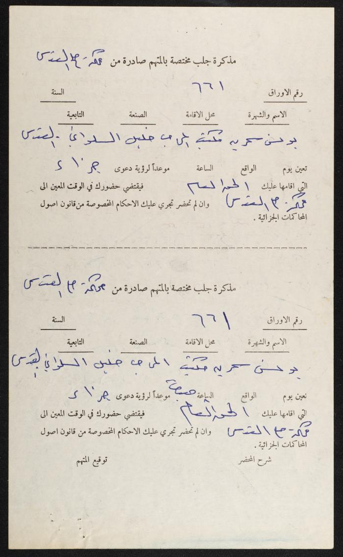 ملف قضائي لأنور نسيبة، 1966
