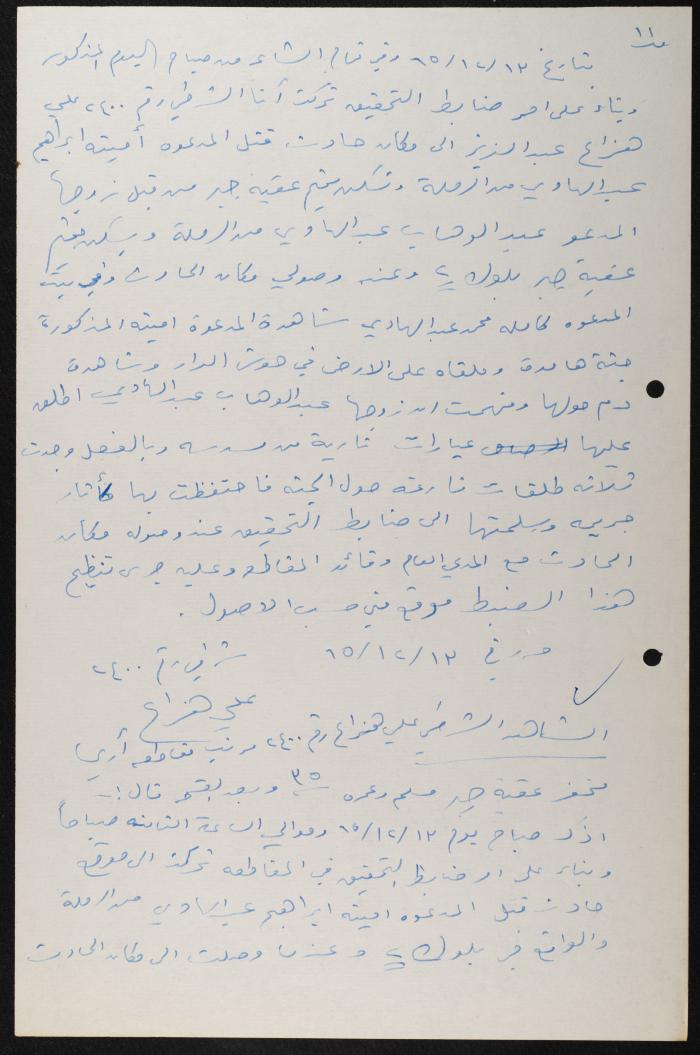 Judicial File of Anwar Nusseibeh, 20 December 1965