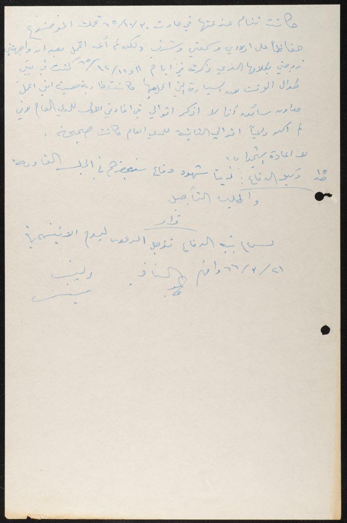 Judicial File of Anwar Nusseibeh, 20 December 1965
