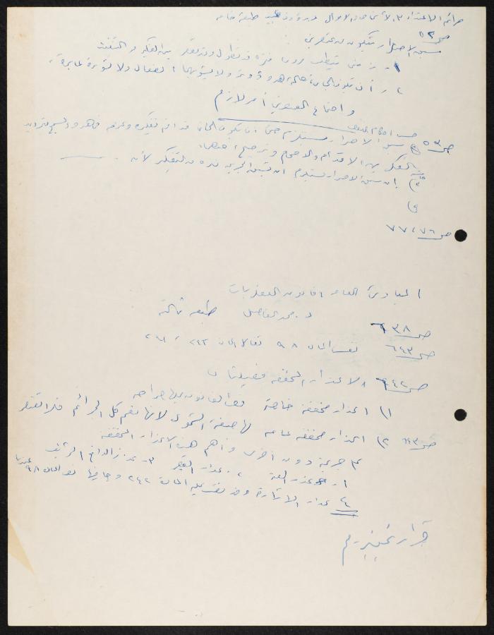 Judicial File of Anwar Nusseibeh, 20 December 1965