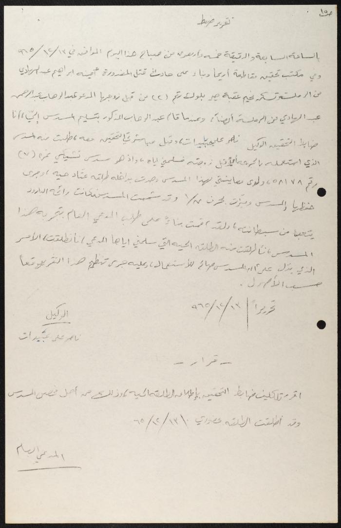 Judicial File of Anwar Nusseibeh, 20 December 1965