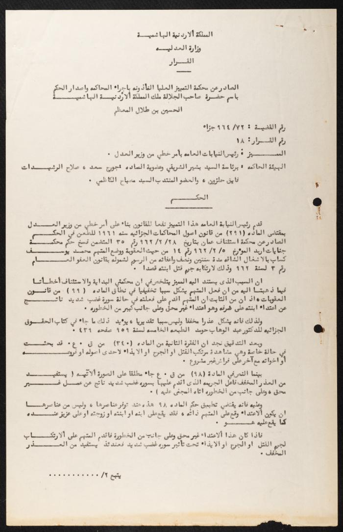 Judicial File of Anwar Nusseibeh, 20 December 1965