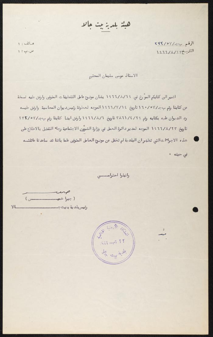 Judicial File of Anwar Nusseibeh, 1966