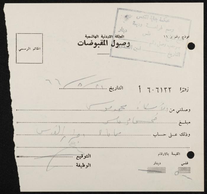 ملف قضائي لأنور نسيبة، 1966