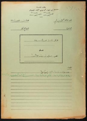 ملف قضائي لأنور نسيبة، 1966