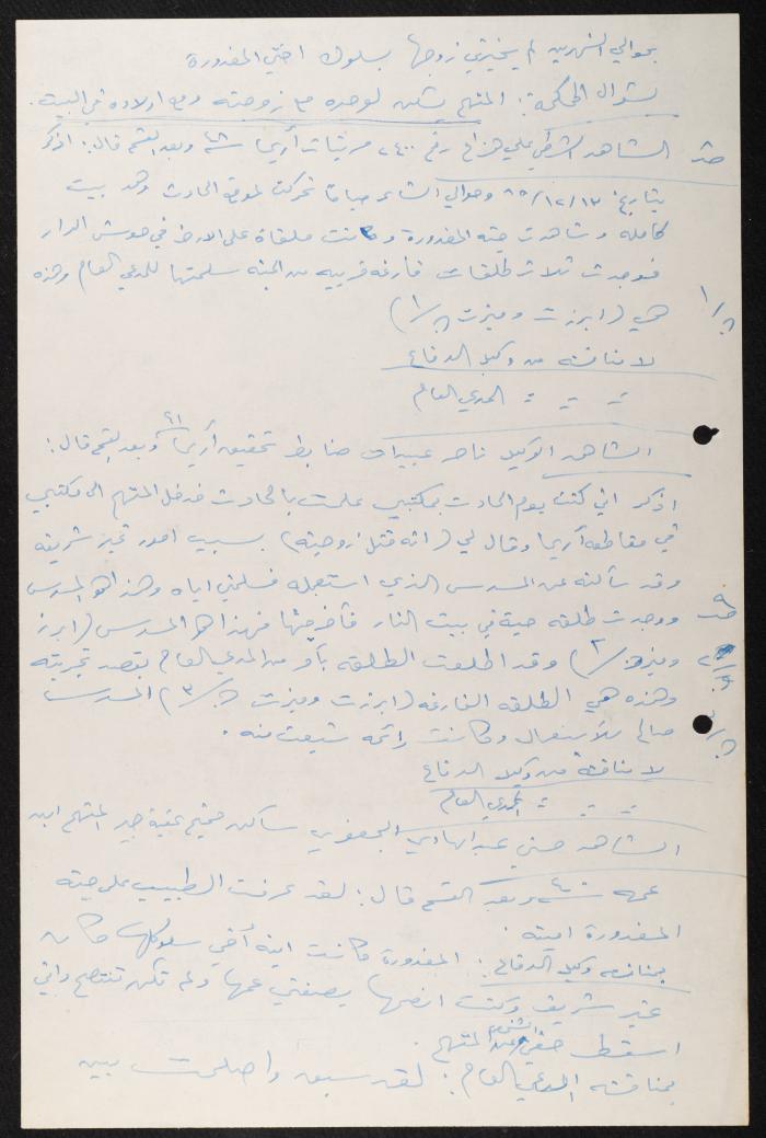Judicial File of Anwar Nusseibeh, 20 December 1965