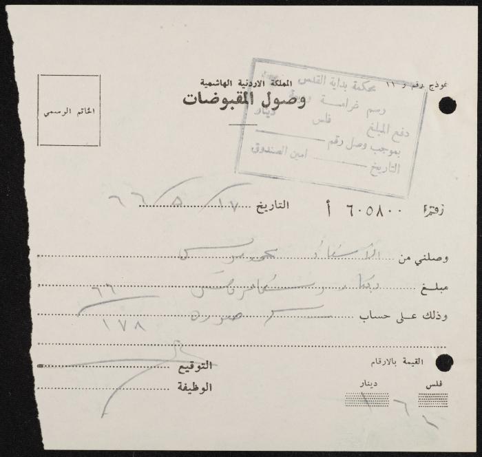 ملف قضائي لأنور نسيبة، 1966