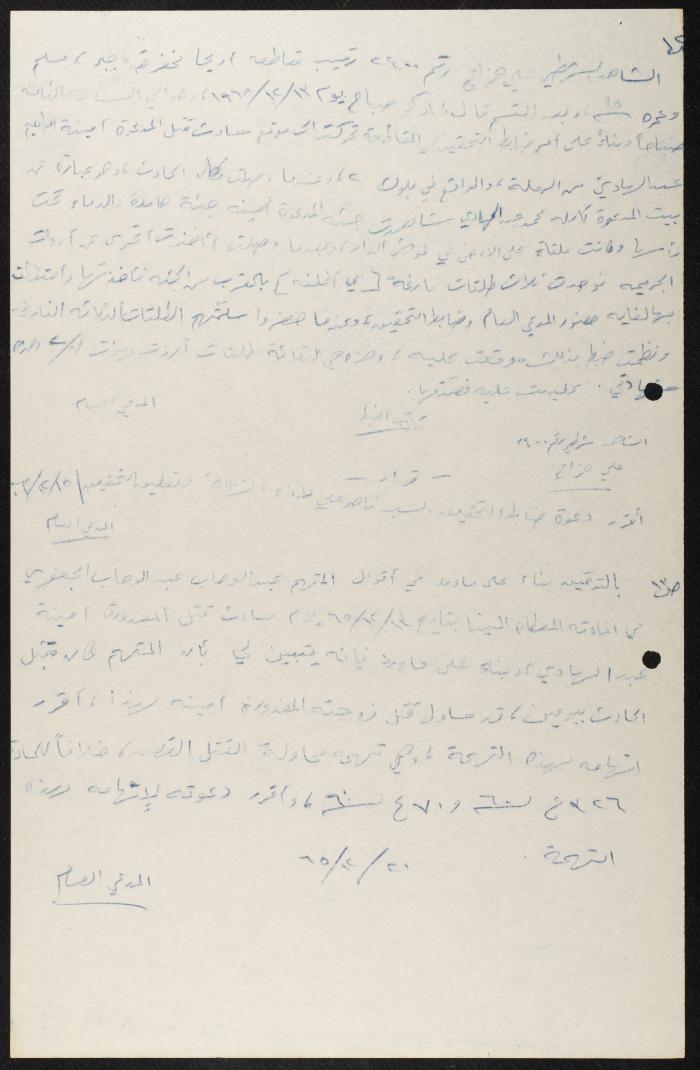 Judicial File of Anwar Nusseibeh, 20 December 1965