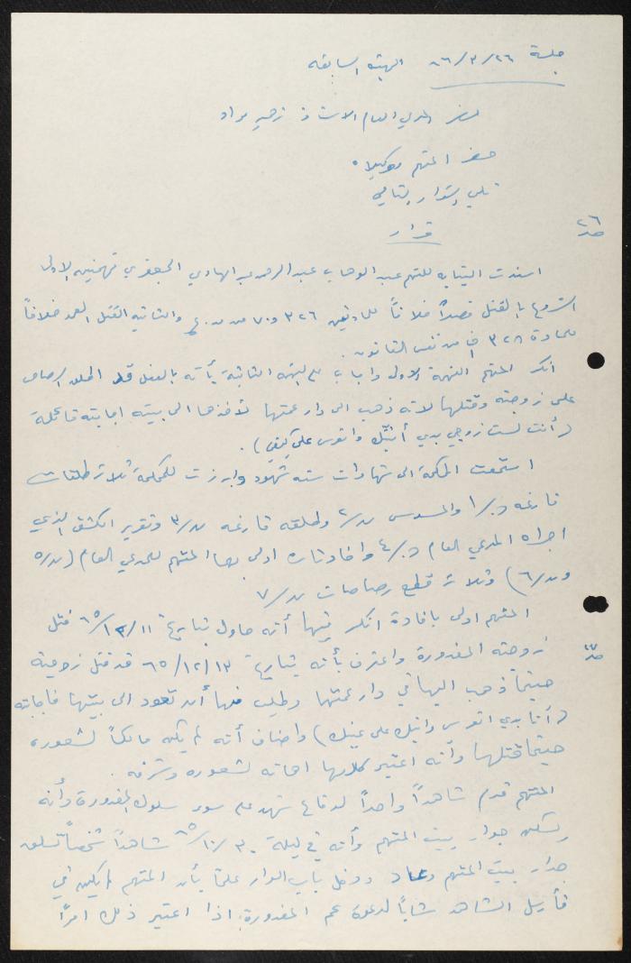 Judicial File of Anwar Nusseibeh, 20 December 1965