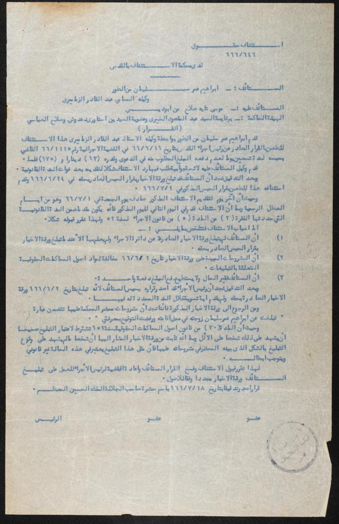 ملف قضائي لأنور نسيبة، 1966