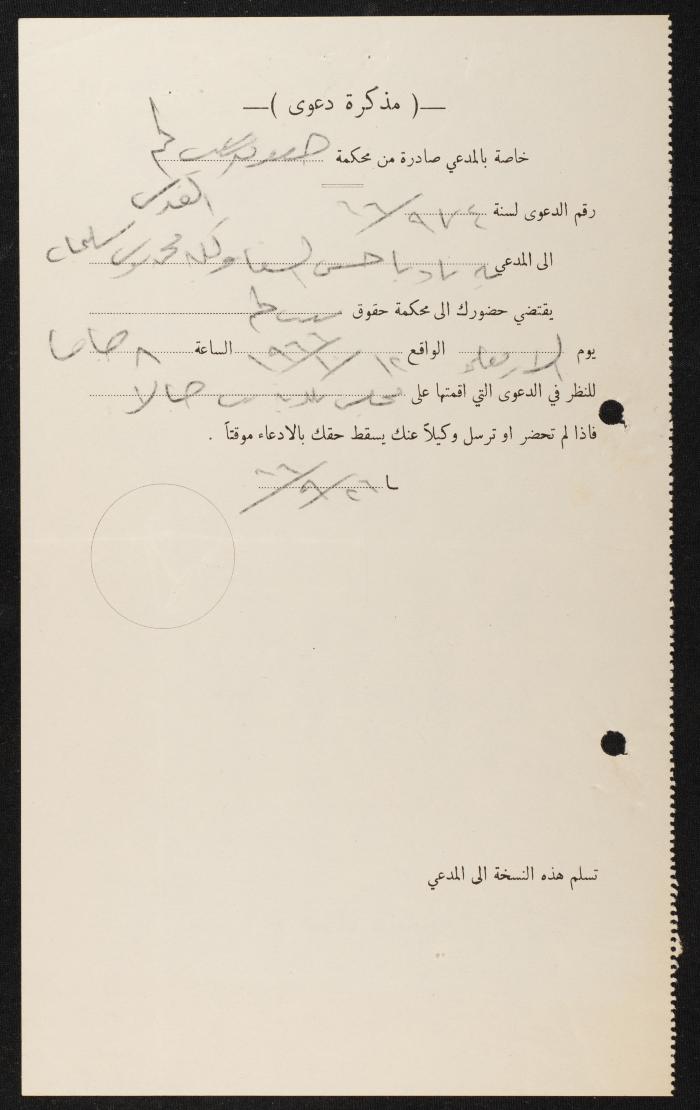 Judicial File of Anwar Nusseibeh, 1966
