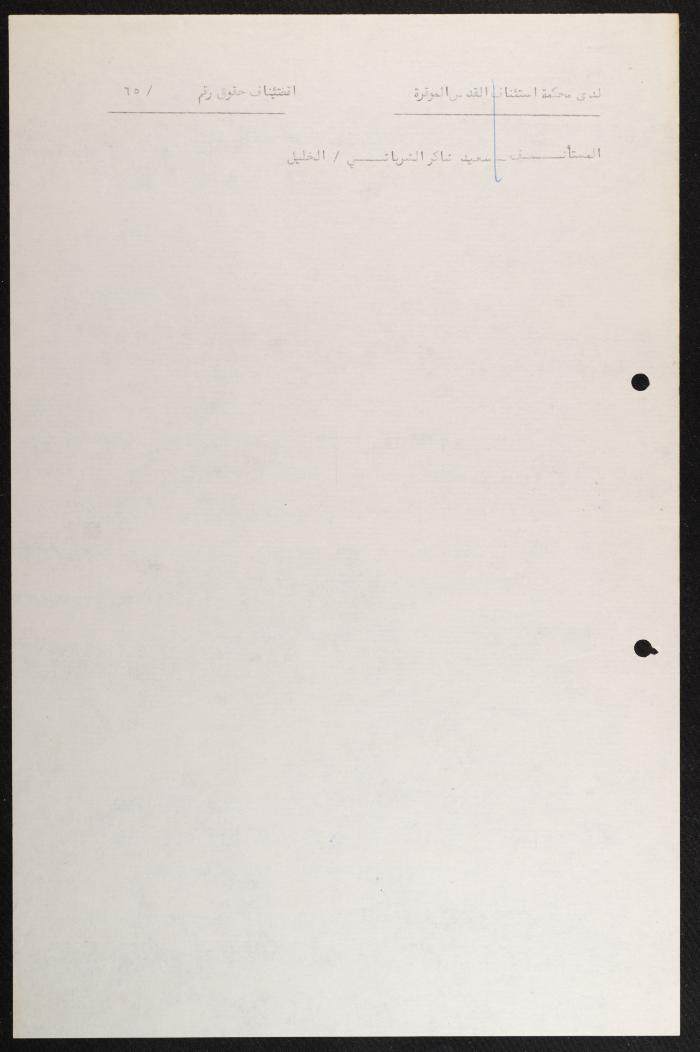 Judicial File of Anwar Nusseibeh, 20 December 1965