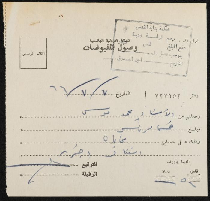 ملف قضائي لأنور نسيبة، 1966