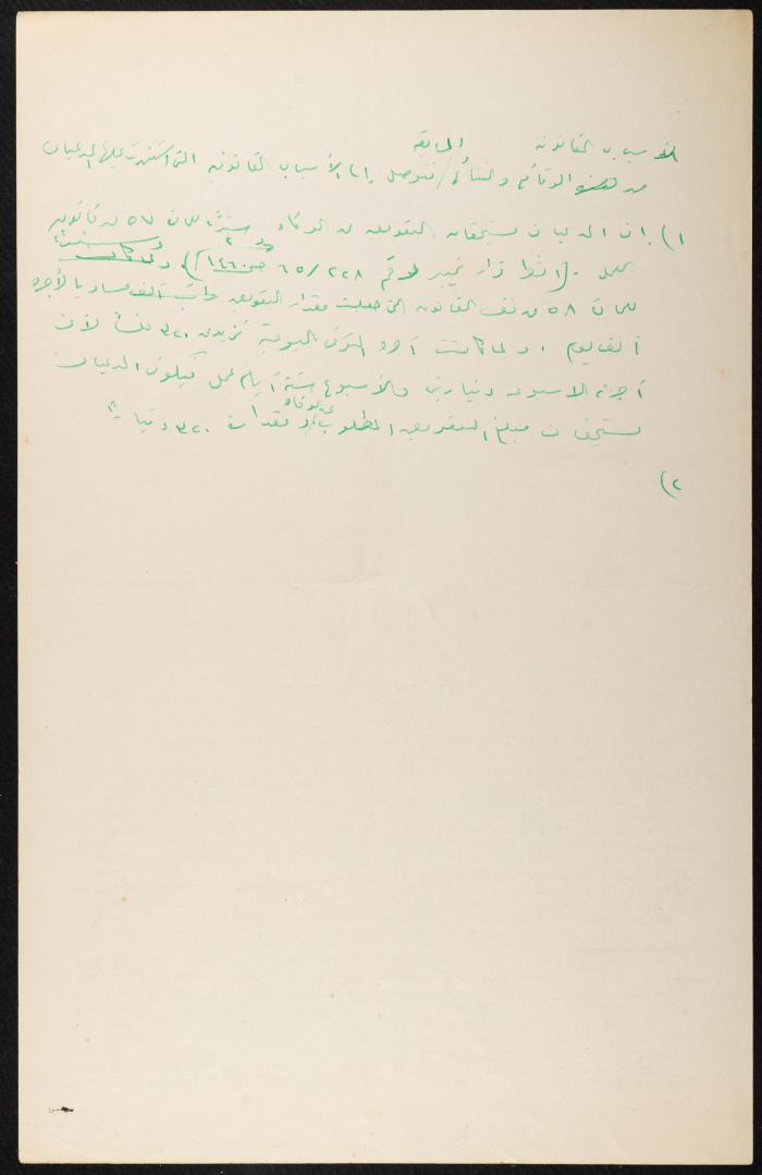 Judicial File of Anwar Nusseibeh, 1964