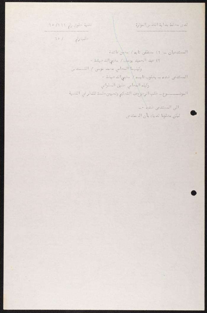 Judicial File of Anwar Nusseibeh, 20 December 1965