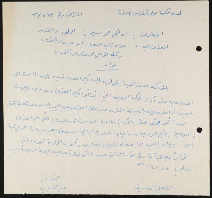 ملف قضائي لأنور نسيبة، 1966