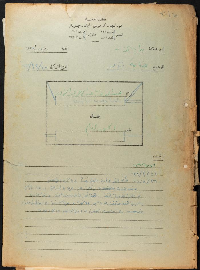 Judicial File of Anwar Nusseibeh, 20 December 1965