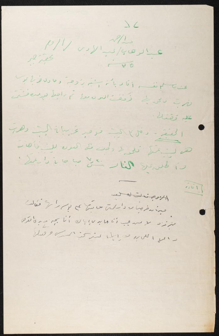 Judicial File of Anwar Nusseibeh, 20 December 1965