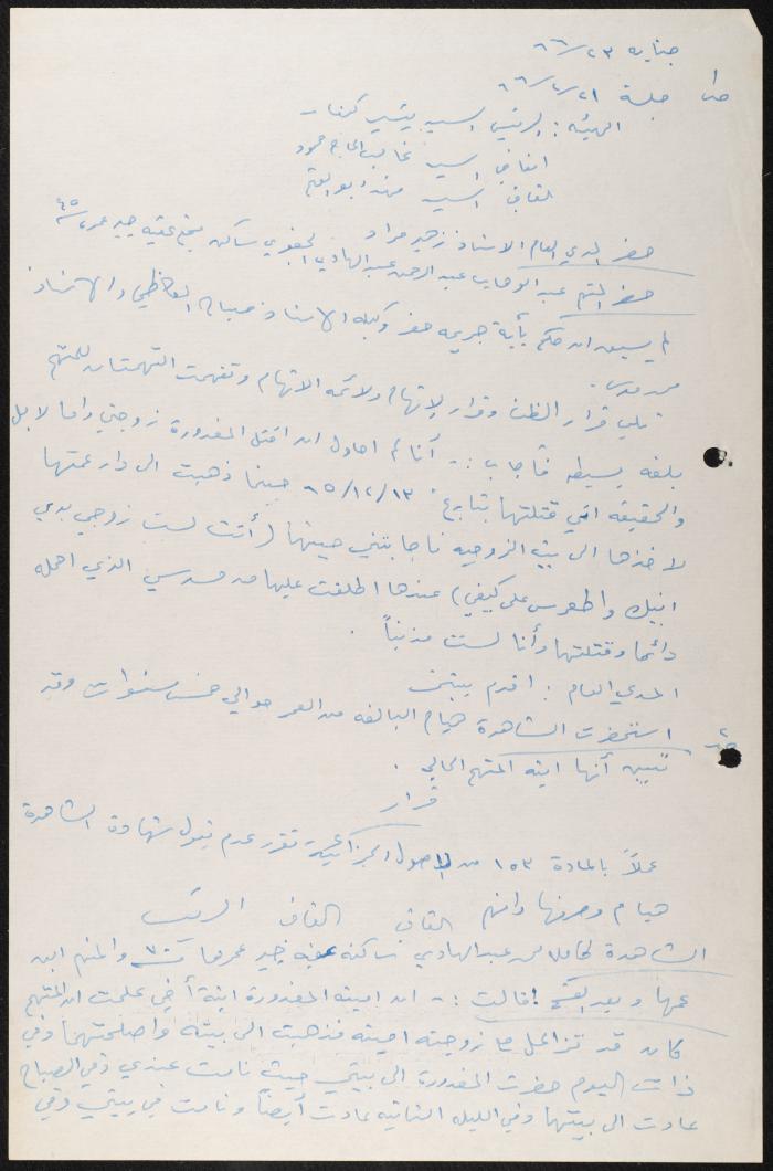 Judicial File of Anwar Nusseibeh, 20 December 1965