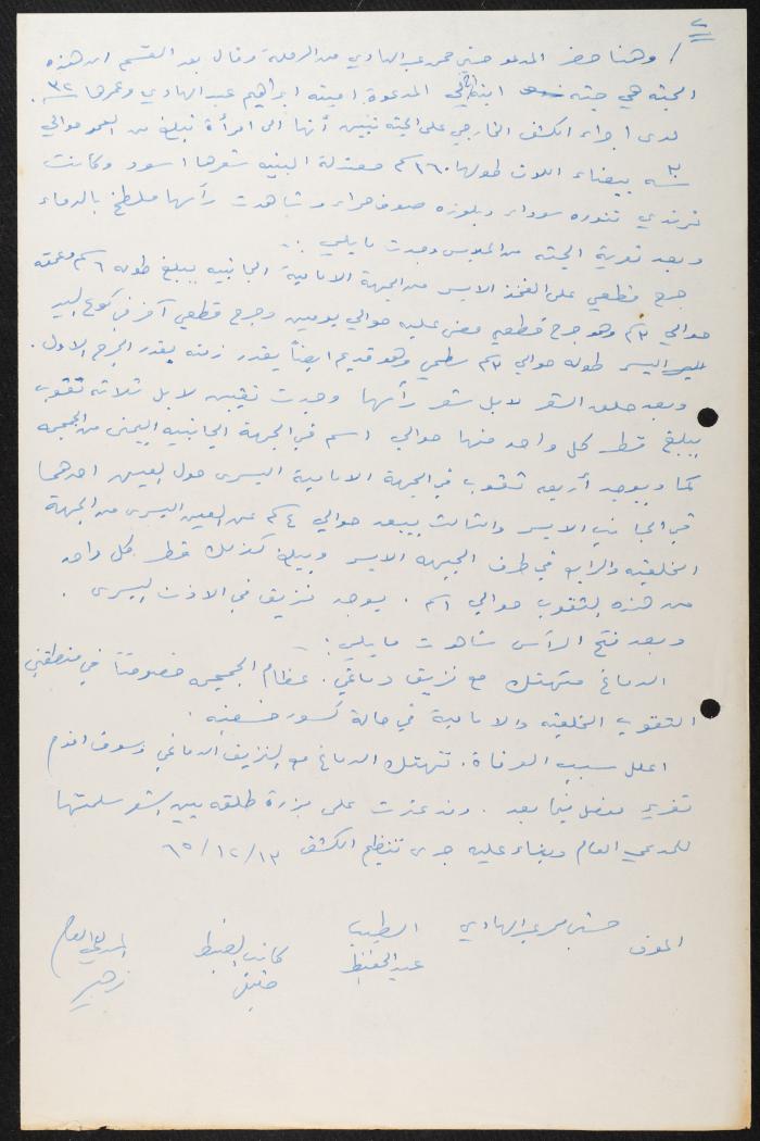 Judicial File of Anwar Nusseibeh, 20 December 1965