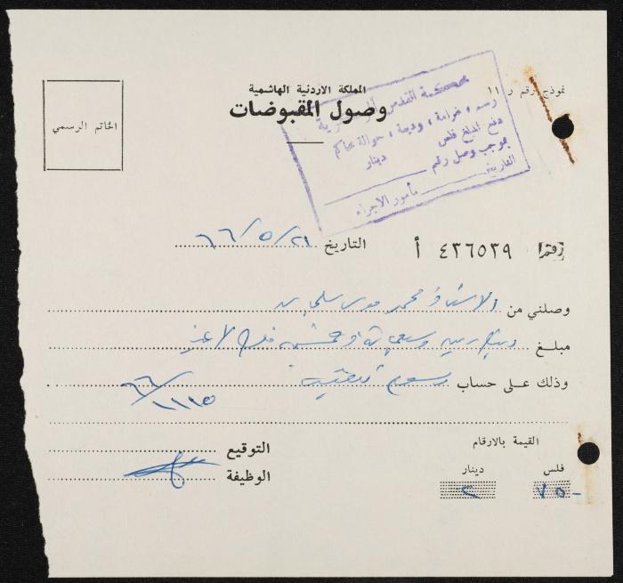 ملف قضائي لأنور نسيبة، 1966