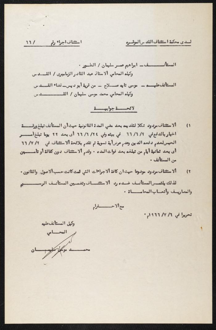 ملف قضائي لأنور نسيبة، 1966