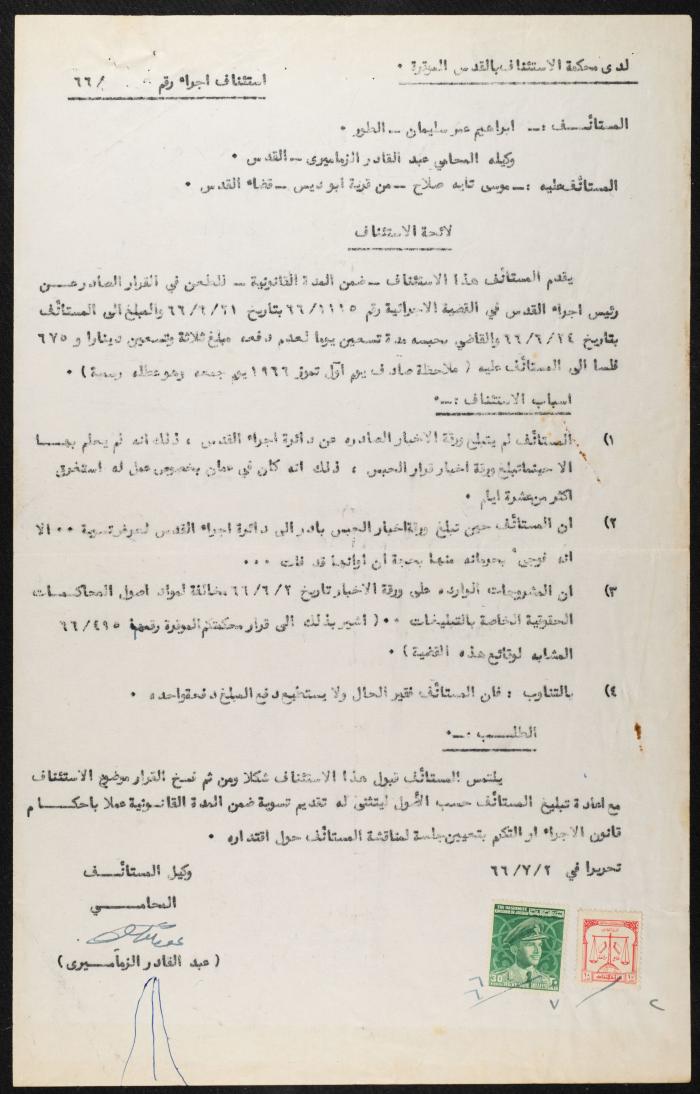 ملف قضائي لأنور نسيبة، 1966