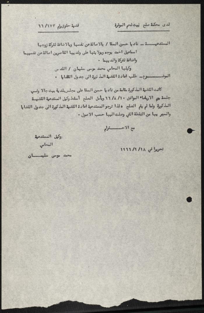 Judicial File of Anwar Nusseibeh, 1966