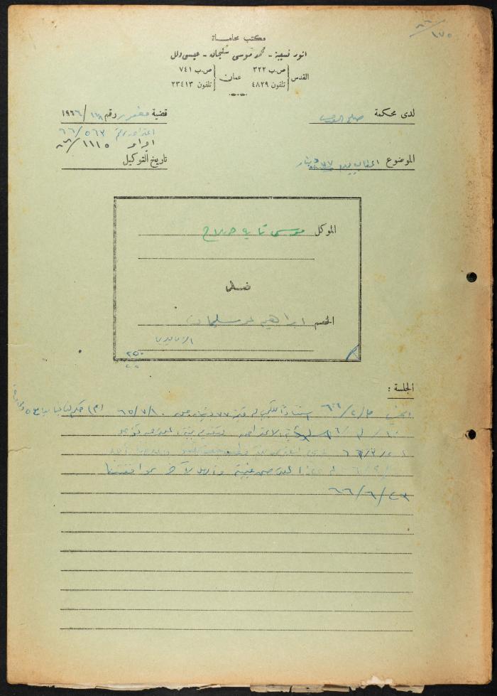 ملف قضائي لأنور نسيبة، 1966
