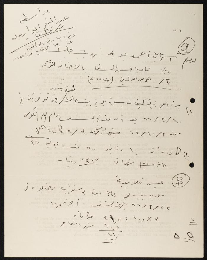 Judicial File of Anwar Nusseibeh, 1966