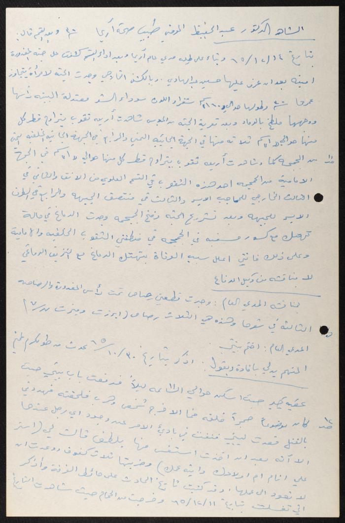 Judicial File of Anwar Nusseibeh, 20 December 1965