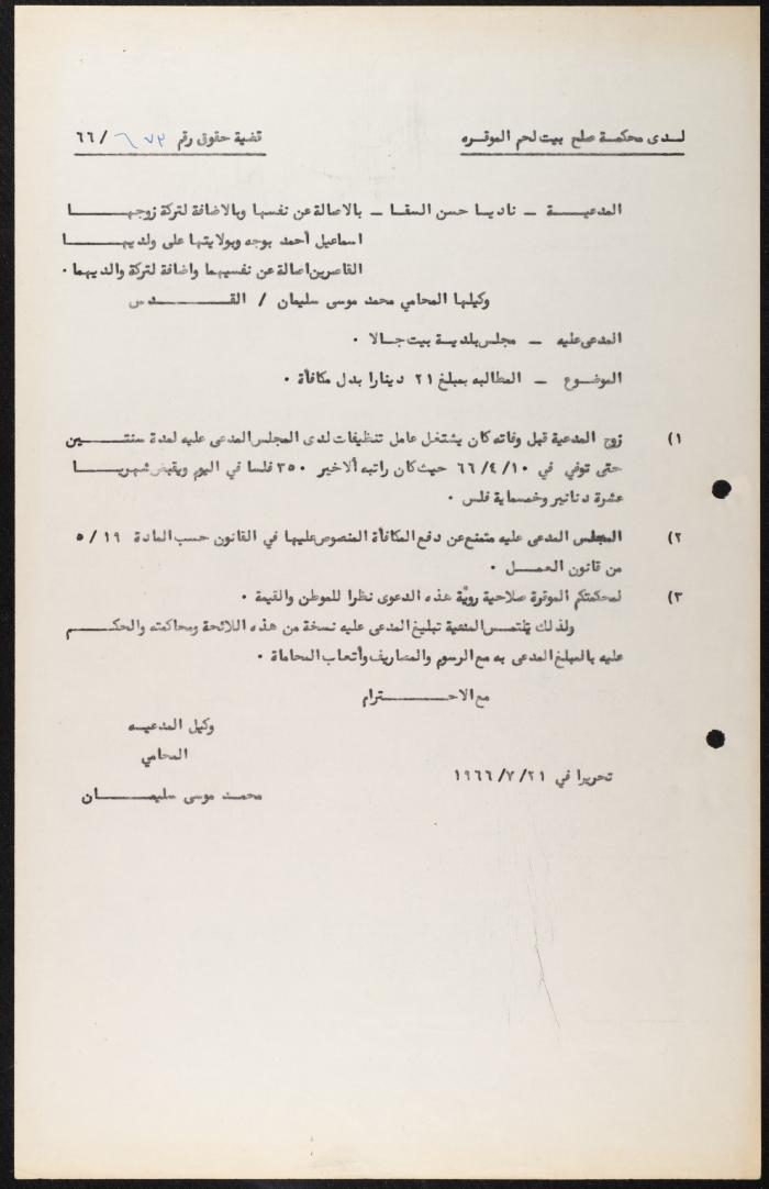 Judicial File of Anwar Nusseibeh, 1966